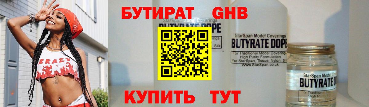 Северск  Бутират 1.4BDO  Вход с VPN 