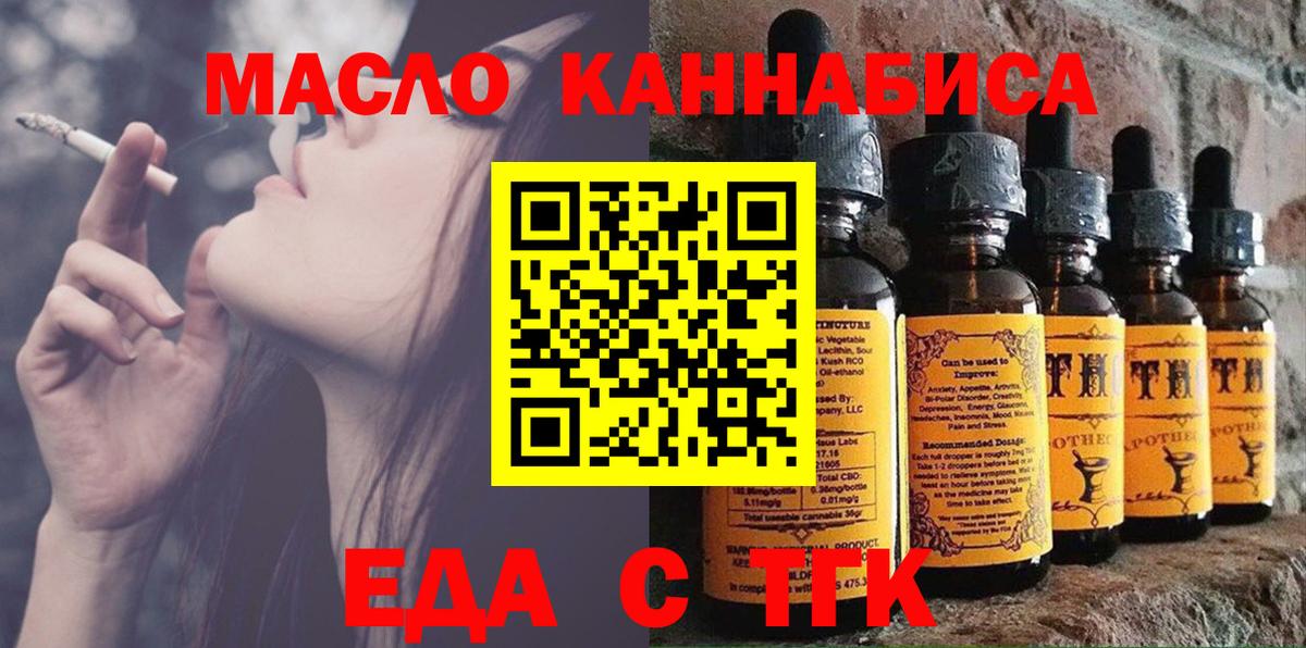 Еда ТГК марихуана  Вход с VPN  Северск 