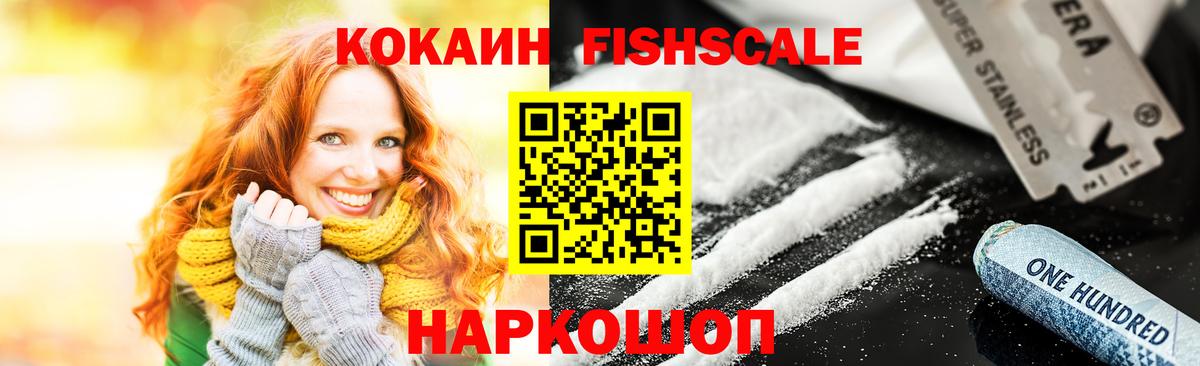 КОКАИН  Cocaine Боливия  Вход с VPN  Cocaine FishScale  Северск 