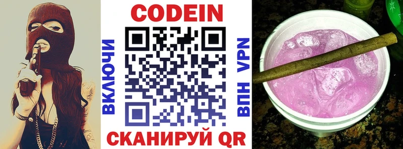 где продают наркотики  Северск  Кодеин напиток Lean (лин) 