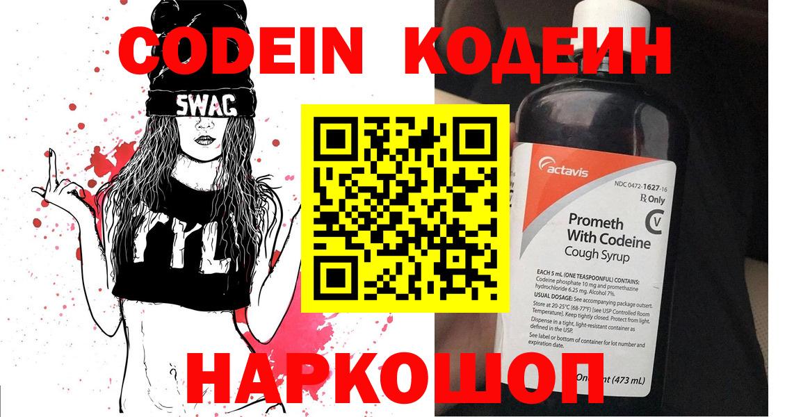 Кодеиновый сироп Lean Purple Drank  Codein напиток Lean (лин)  Вход с VPN  Северск 