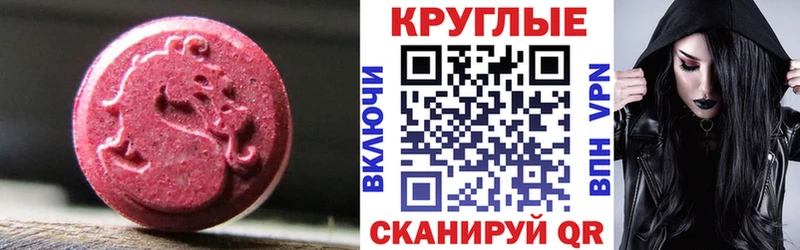 ЭКСТАЗИ круглые Северск