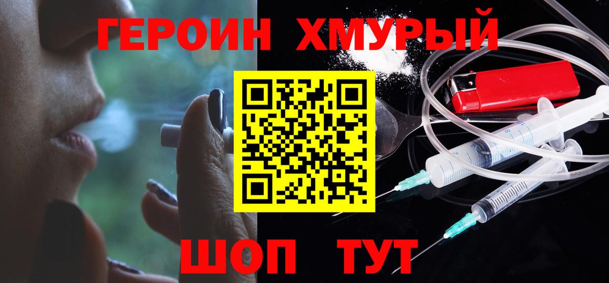 ГЕРОИН хмурый  Вход с VPN  Северск 