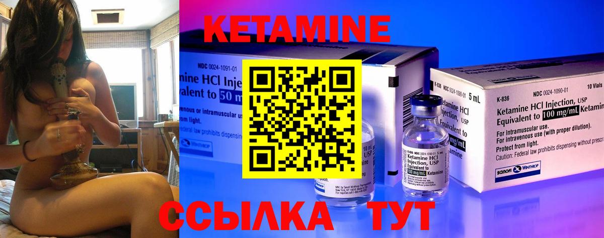 КЕТАМИН VHQ Северск