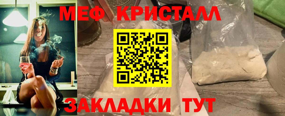 Меф кристаллы Северск