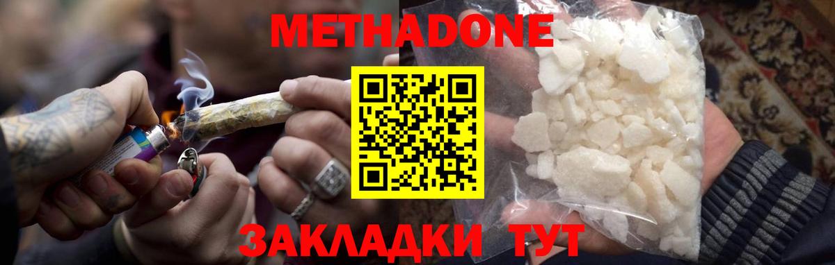 Метадон мёд Северск