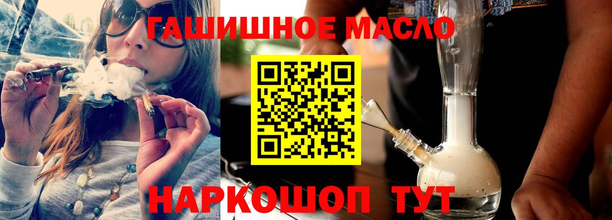 ТГК гашишное масло Северск