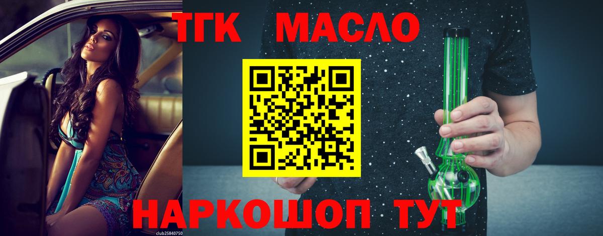 купить закладку  ТГК вейп с тгк  Дистиллят ТГК концентрат  Вход с VPN  Северск 